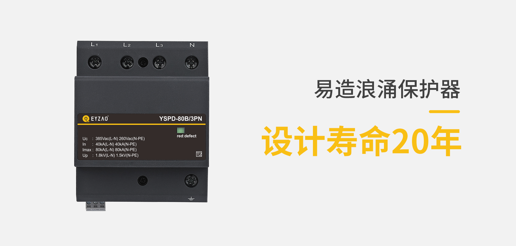 SPD低壓防雷浪涌保護(hù)器型號(hào)規(guī)格參數(shù)選擇-使用壽命長(zhǎng)