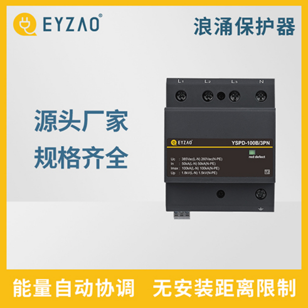 浪涌保護器—能量自動協(xié)調 無安裝距離限制