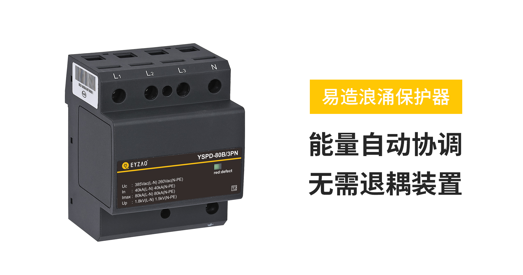 25kw選多大的浪涌保護(hù)器合適呢？