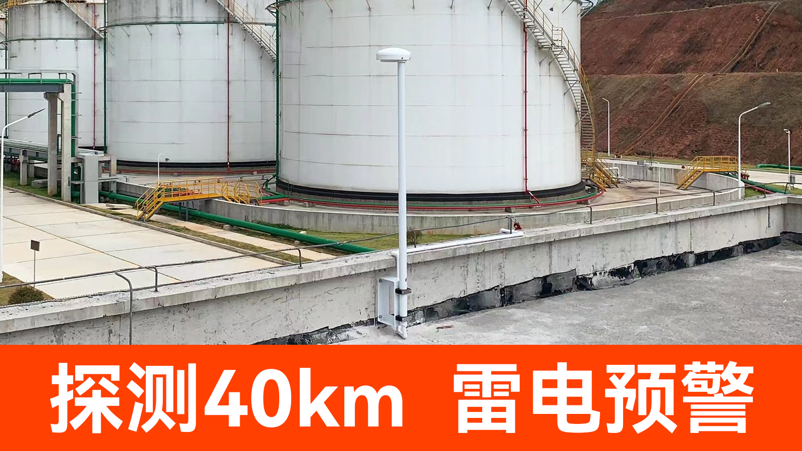雷電監(jiān)測預(yù)警系統(tǒng)廠家