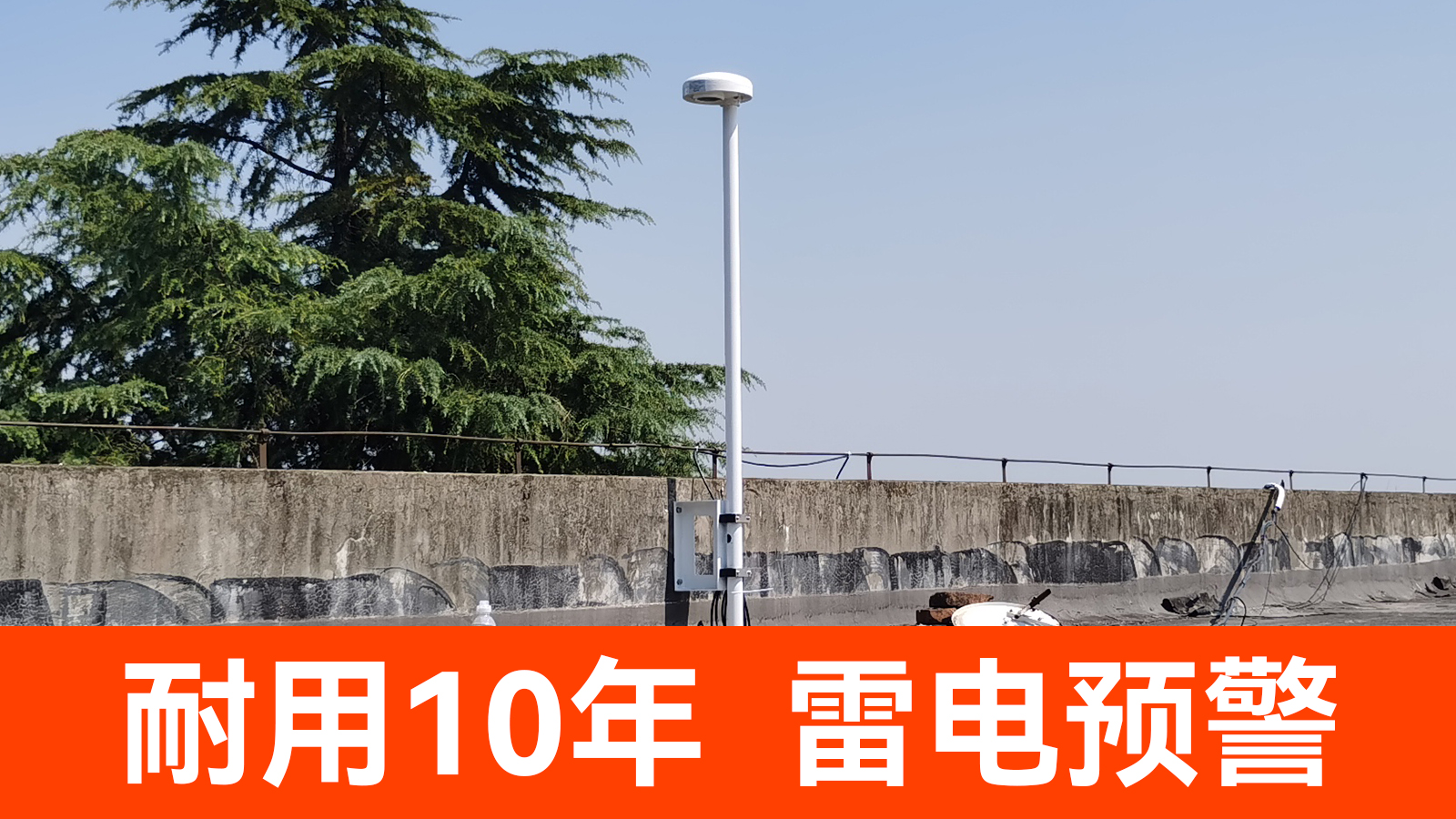 雷電預警全國多少家企業(yè)-耐用10年