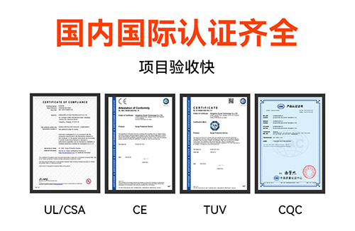 浪涌保護(hù)器哪個(gè)牌子好用？-國(guó)內(nèi)國(guó)際認(rèn)證齊全