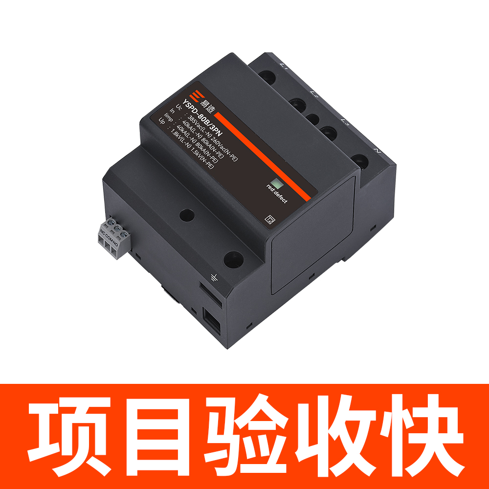 浪涌保護(hù)器多少錢一個-驗收快