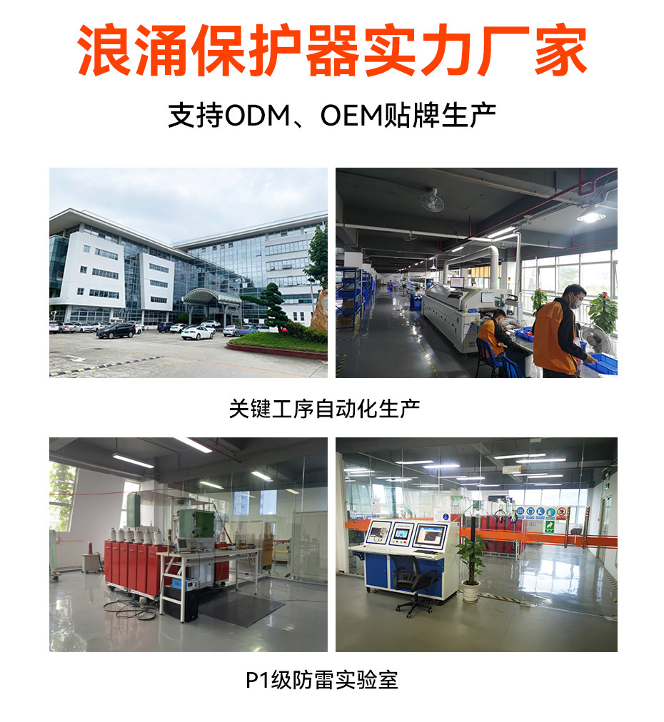 浪涌保護(hù)器廠家有哪些