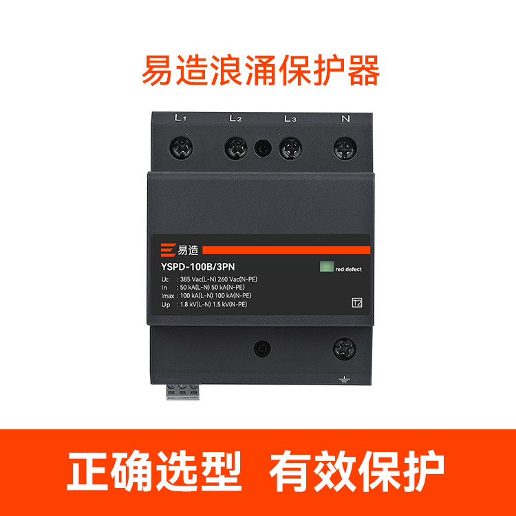 配電箱的浪涌保護(hù)器的Uc和Up怎么選