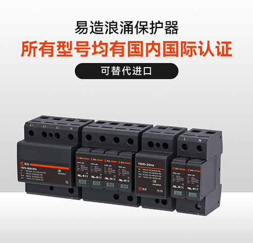 浪涌保護(hù)器的價格