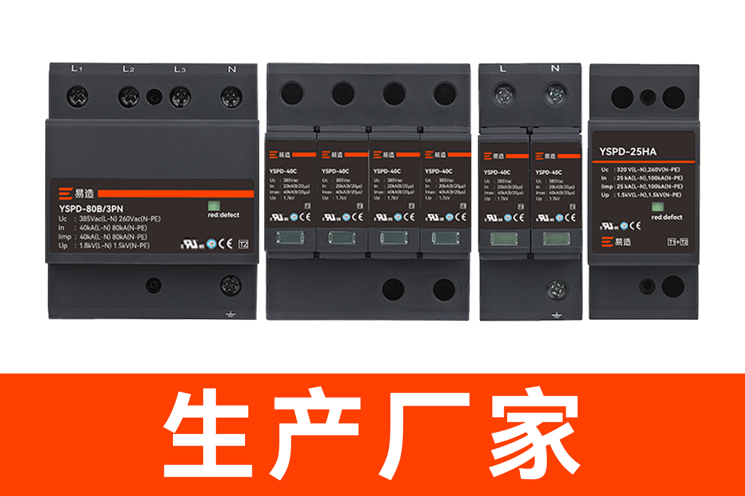 浪涌保護(hù)器廠家