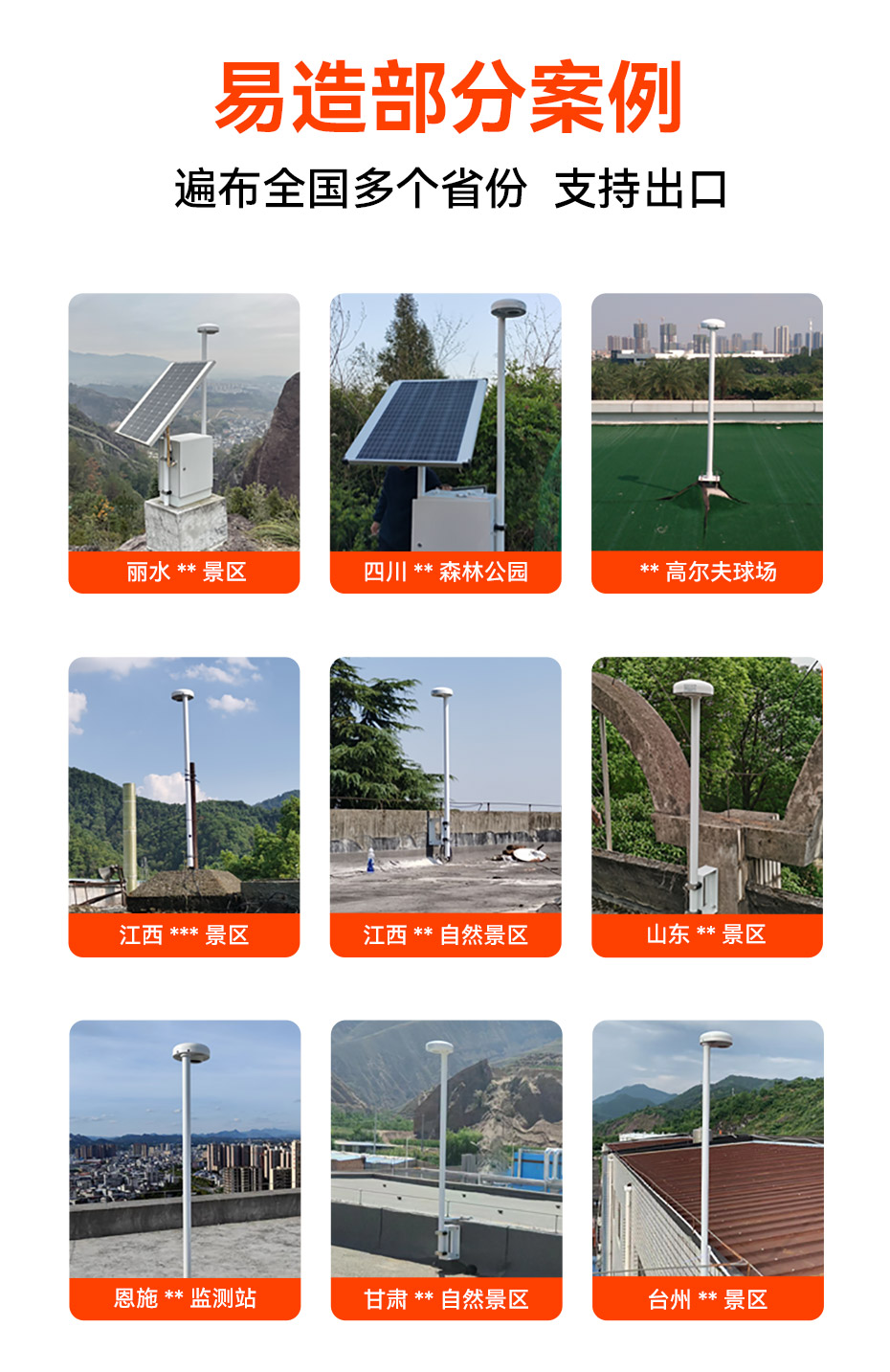 景區(qū)雷電預(yù)警系統(tǒng)案例