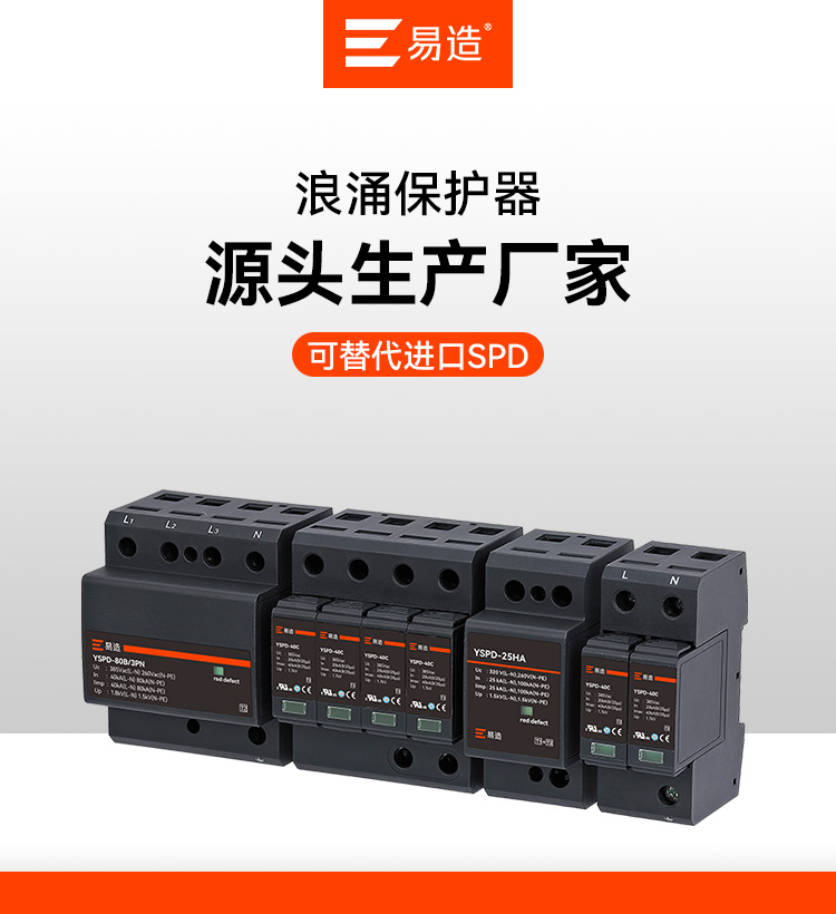 浪涌保護器的價格