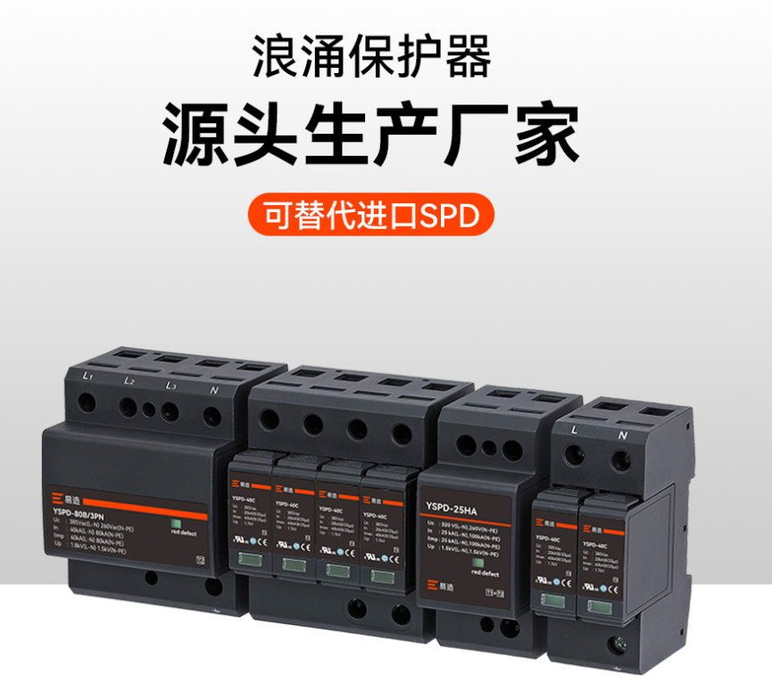 浪涌保護器價格