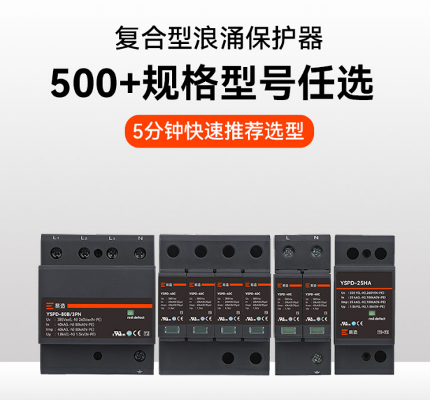 浪涌保護器選擇多少ka