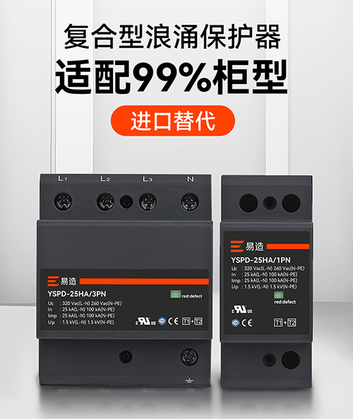 復(fù)合型浪涌保護(hù)器
