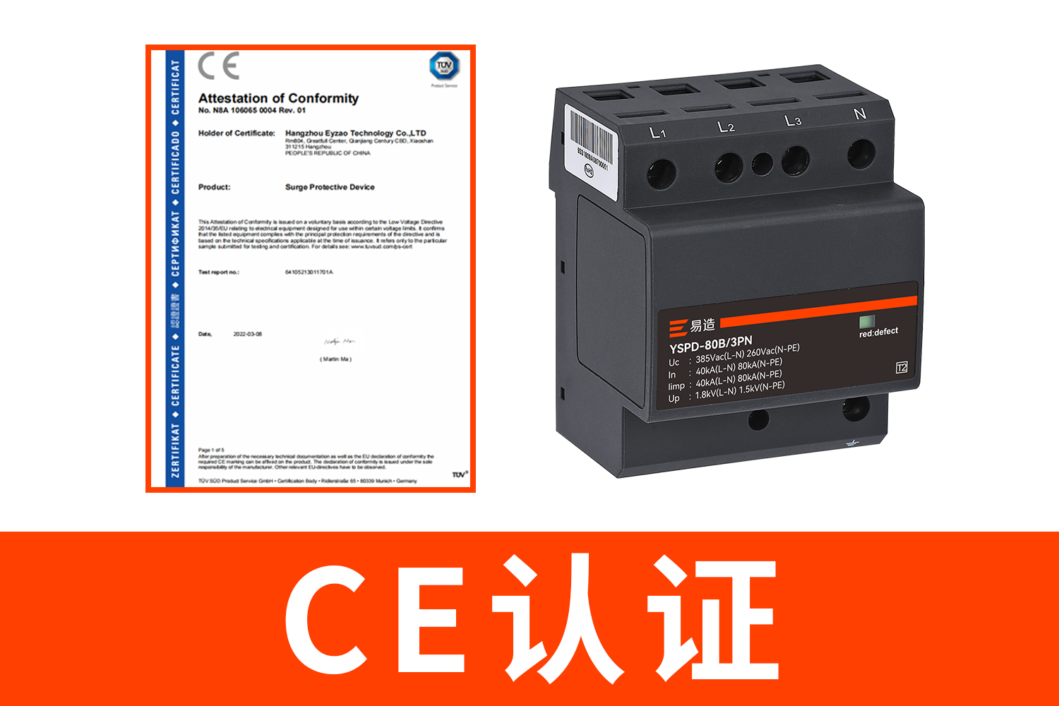 帶 CE 認(rèn)證的浪涌保護(hù)器